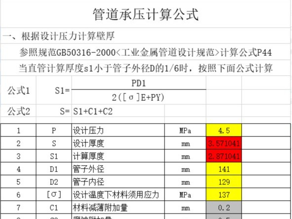 鍍鋅無縫鋼管承壓是多少，計(jì)算方法及公式解答。